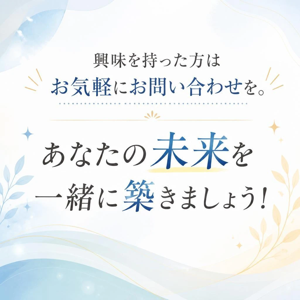 今すぐお問い合わせを！