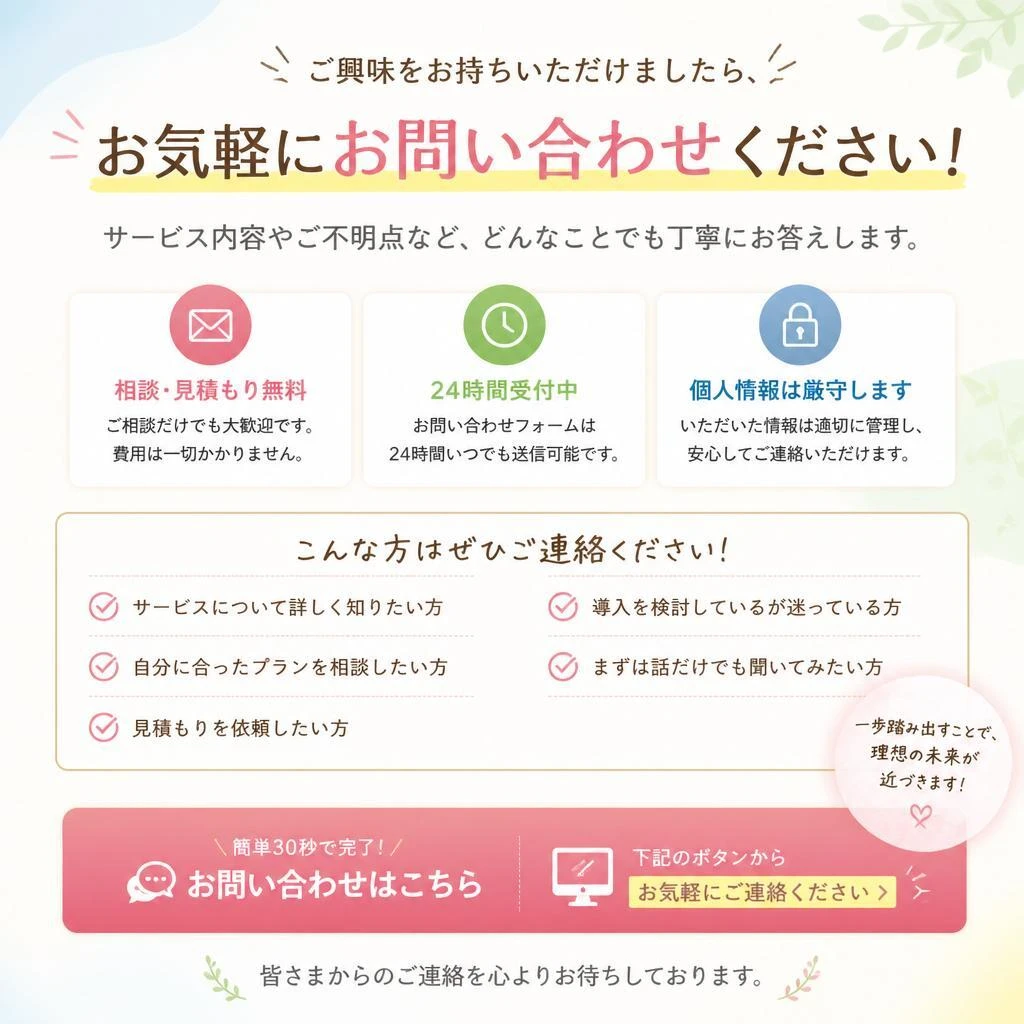 お問い合わせ・希望の方へのメッセージ
