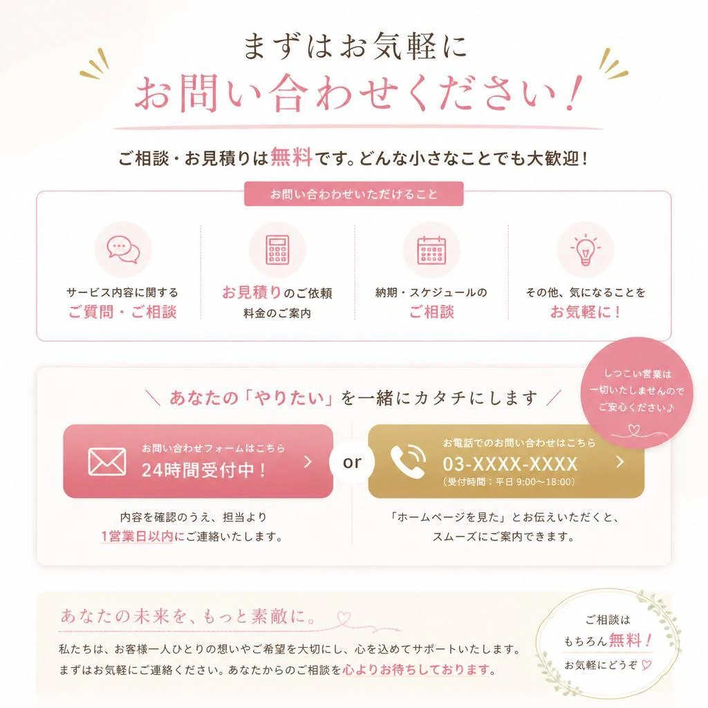 お問い合わせ・希望の方へのメッセージ