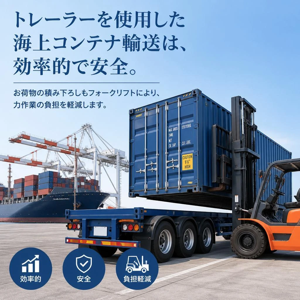 トレーラーによる効率的な運搬