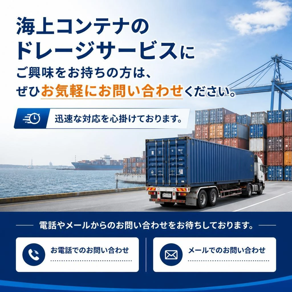 今すぐお問い合わせを！