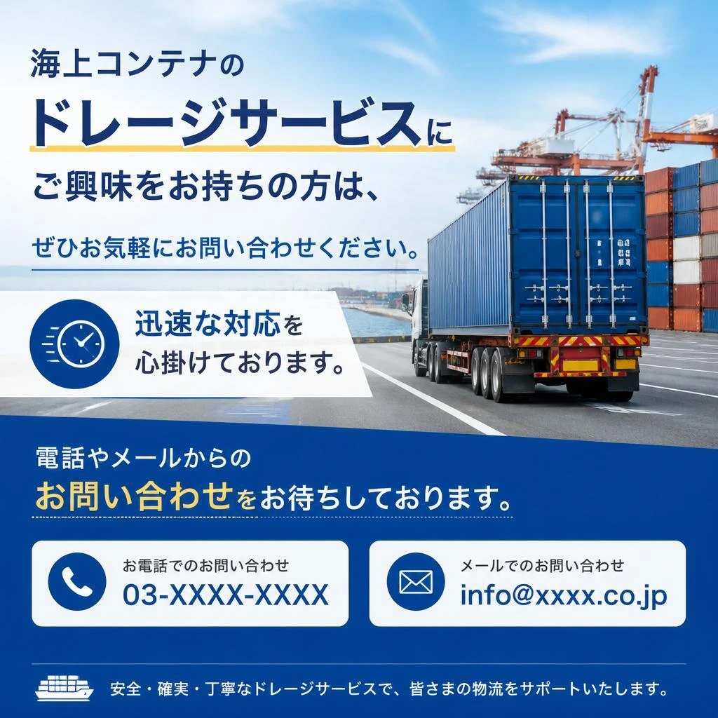 今すぐお問い合わせを！