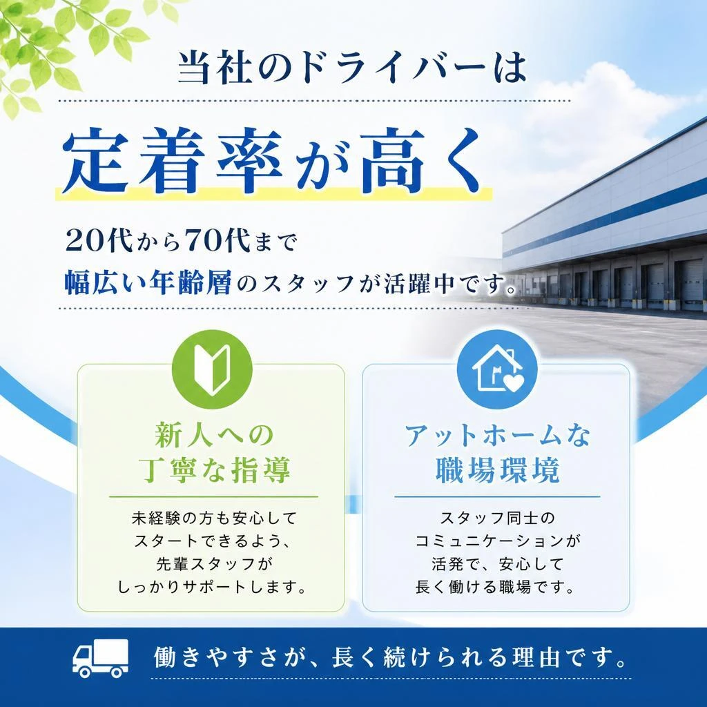 高い定着率とサポート体制