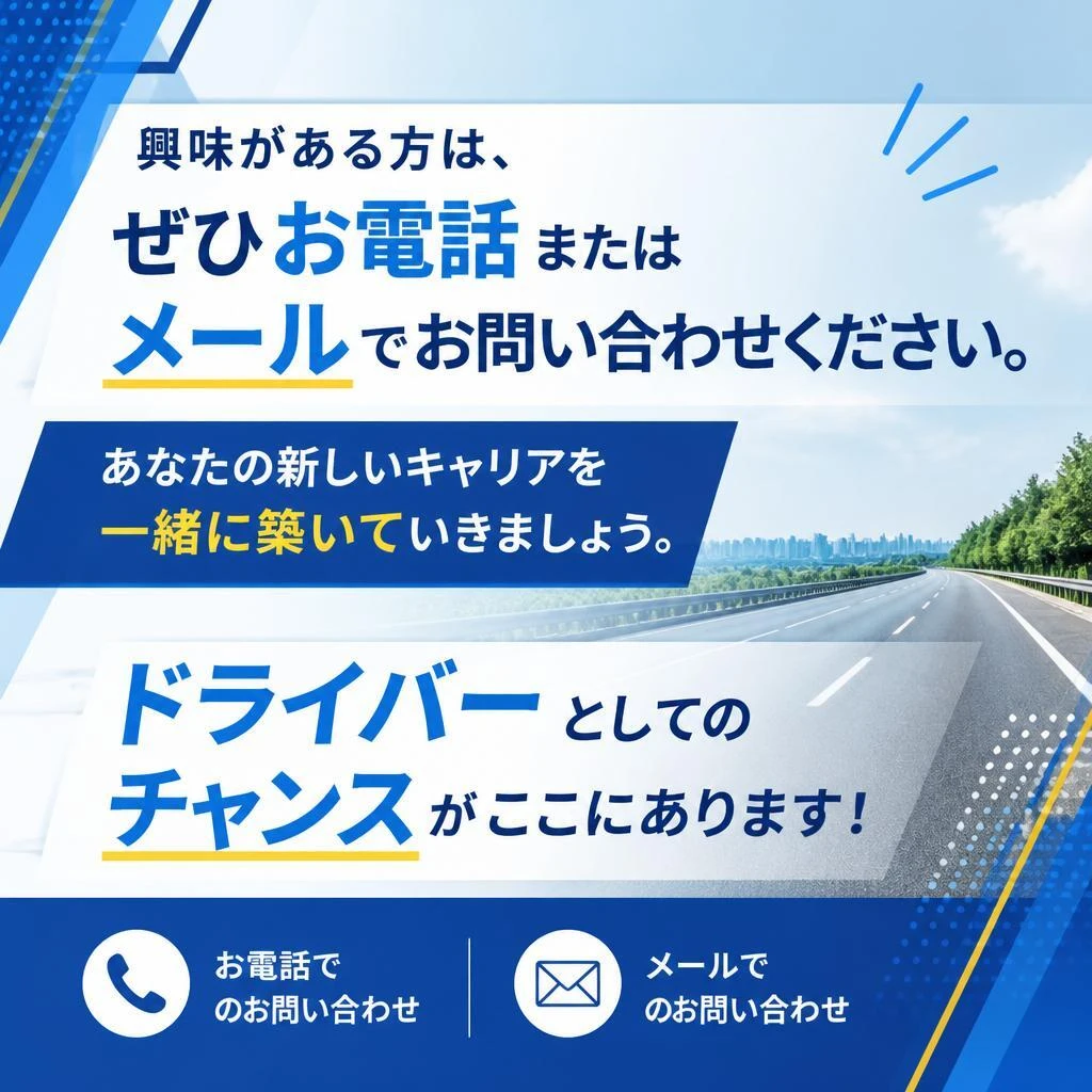 今すぐ応募しよう！