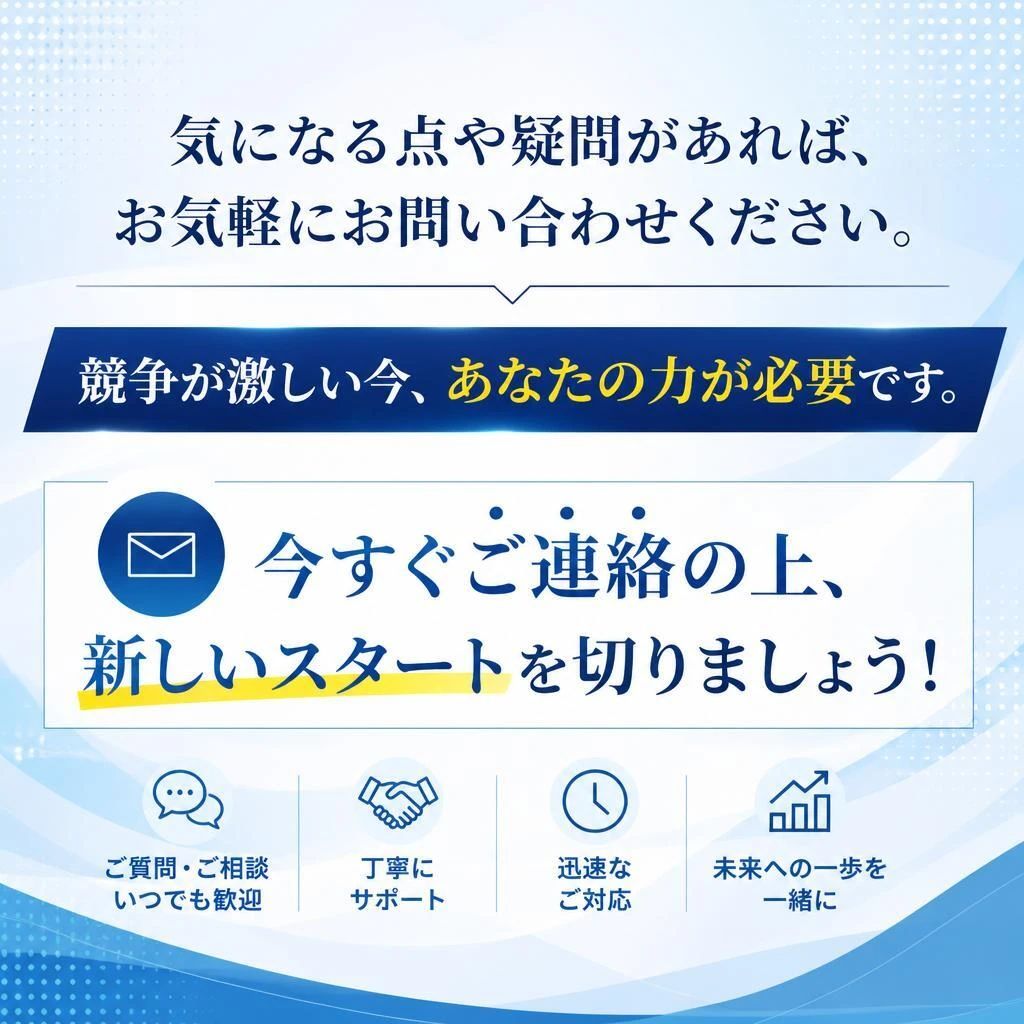 お問い合わせ・応募の流れ