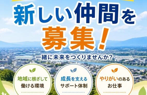 群馬県太田市で新しい仲間を募集！