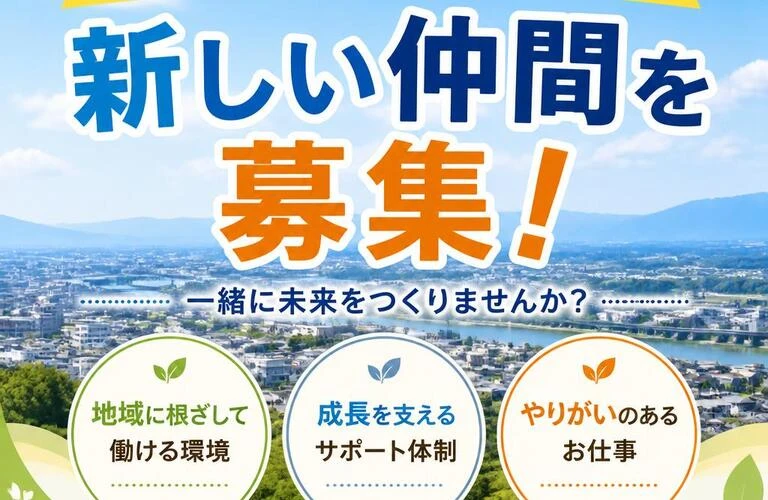 群馬県太田市で新しい仲間を募集！