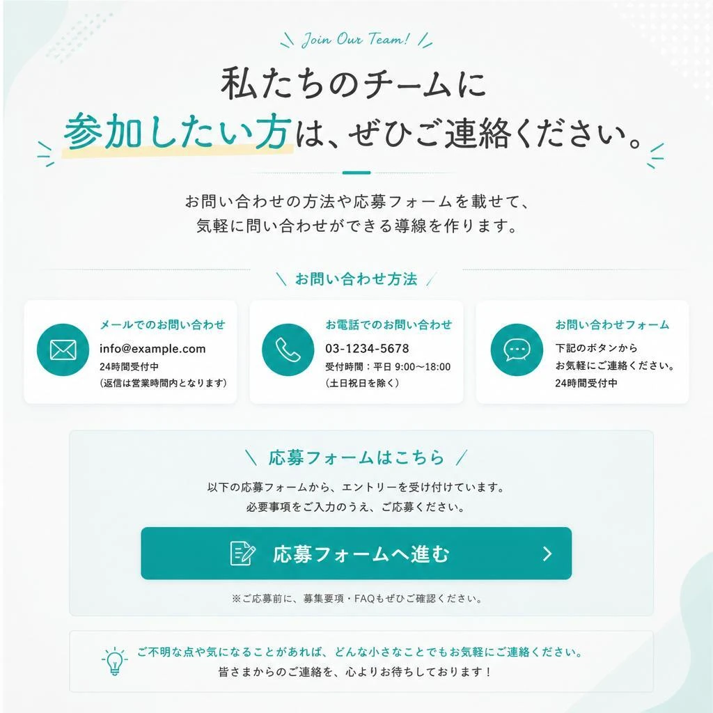 今すぐお問い合わせを！