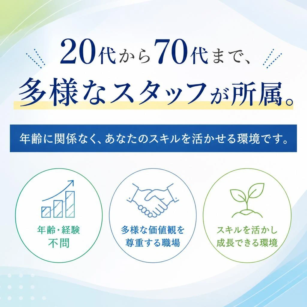 幅広い年齢層が活躍中
