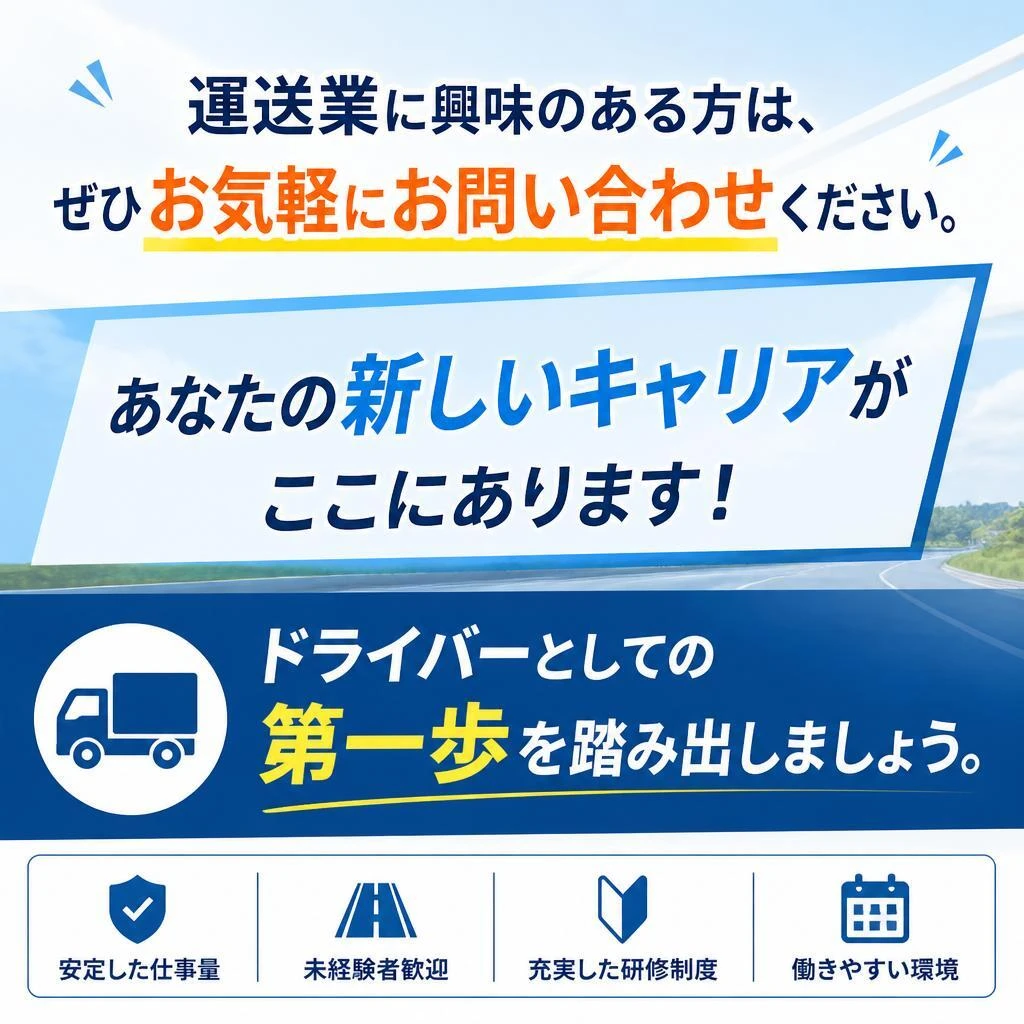 ぜひお気軽にお問い合わせください！
