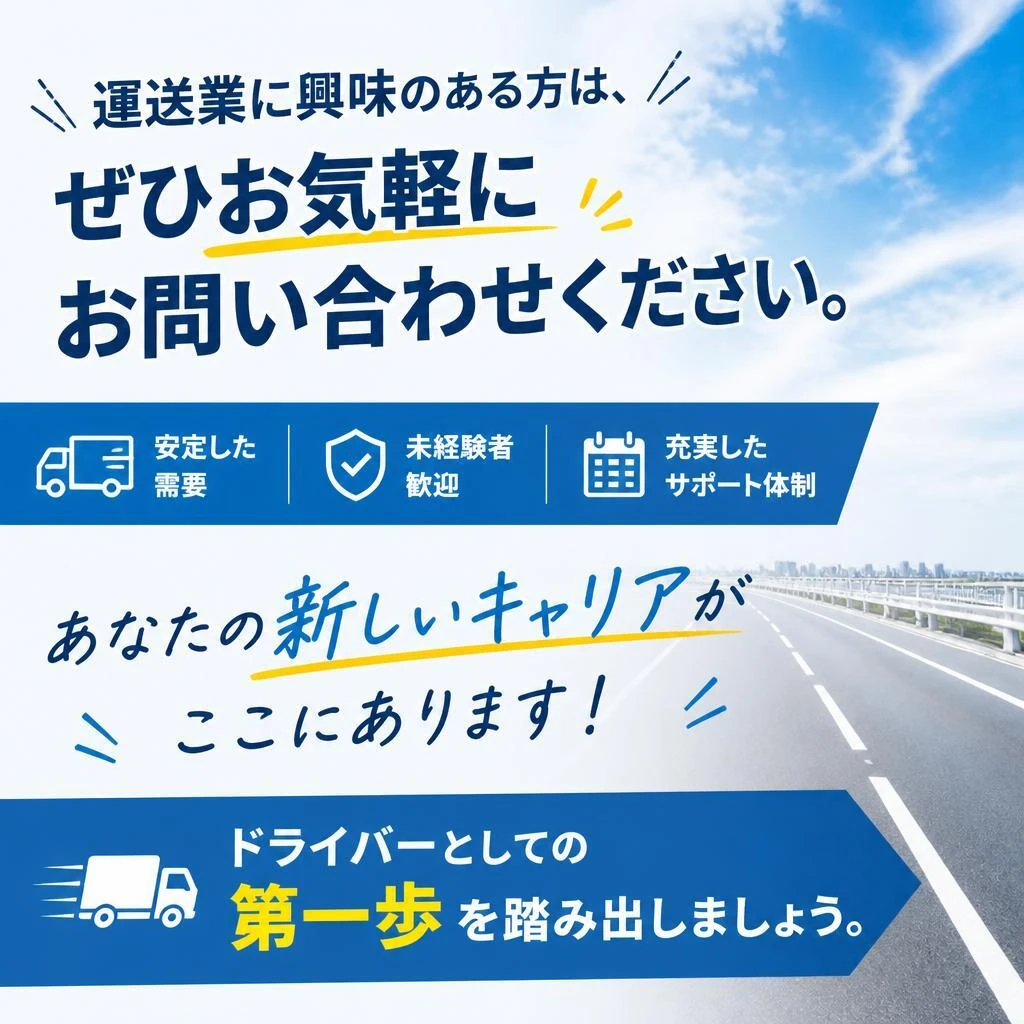 ぜひお気軽にお問い合わせください！
