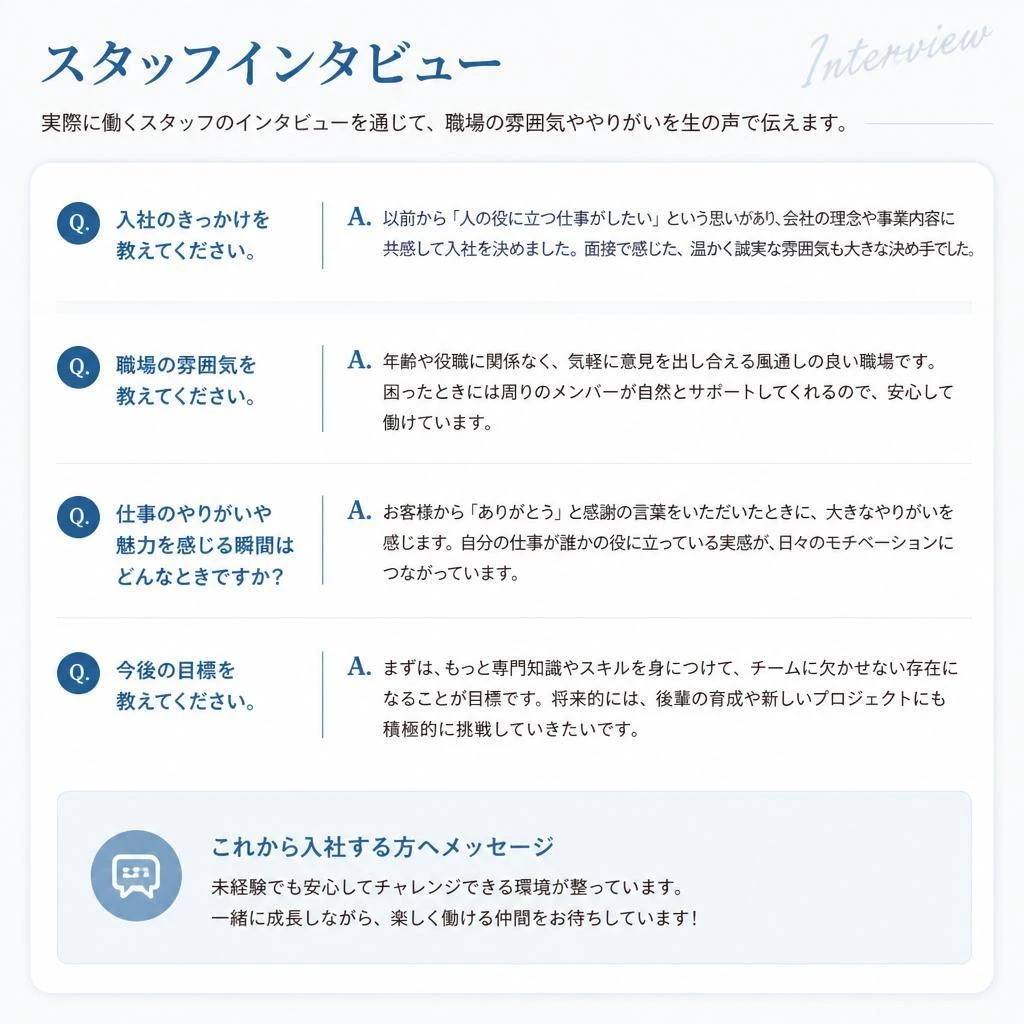 5. スタッフの声