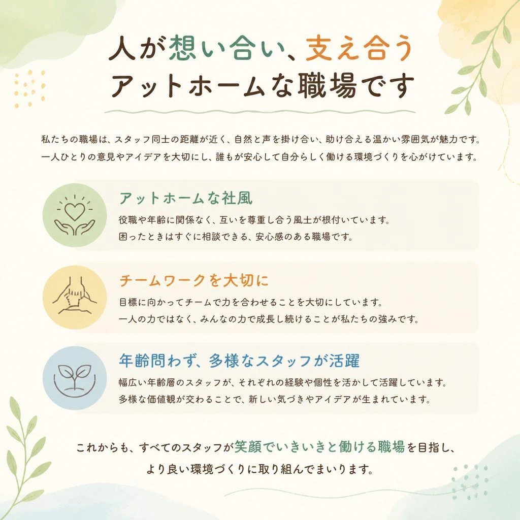 働きやすい職場環境
