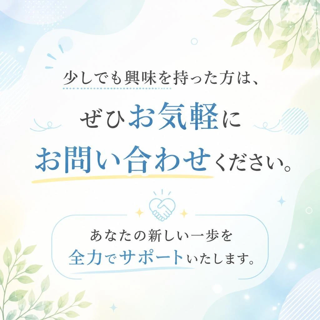 7. お問い合わせはお気軽に！