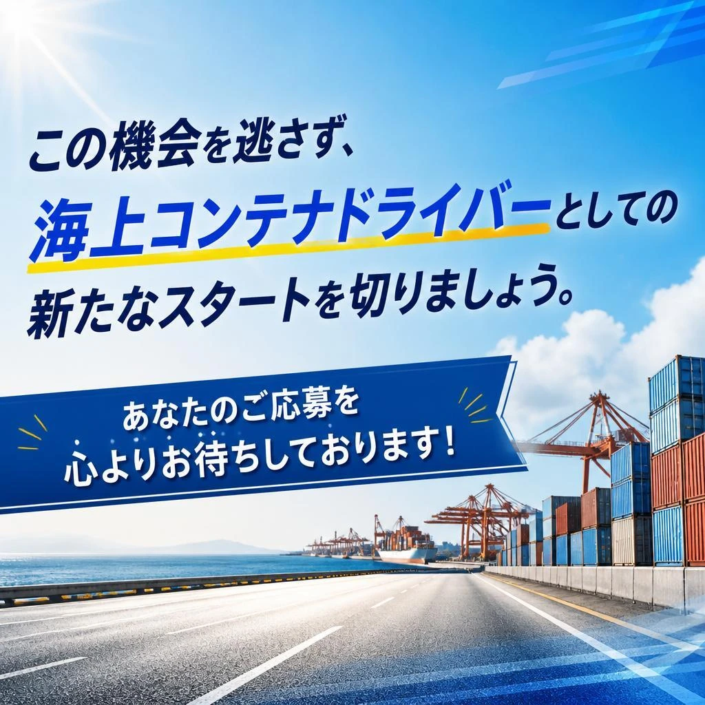 今すぐ応募しよう！