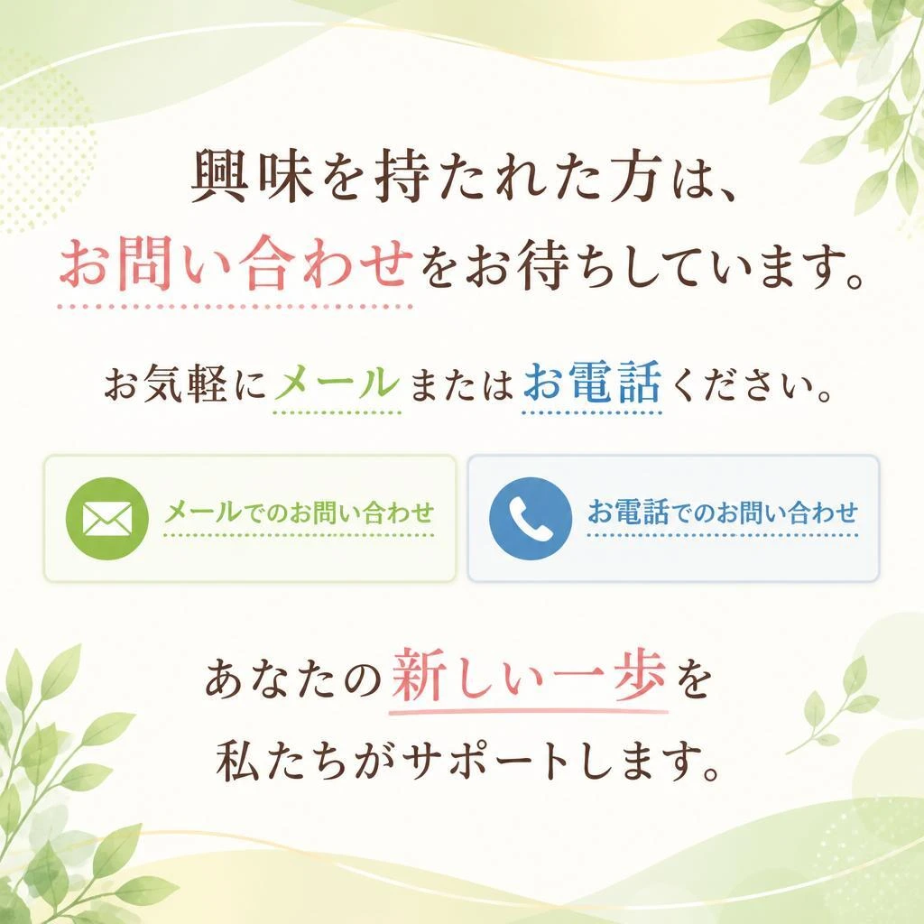 今すぐお問い合わせを！