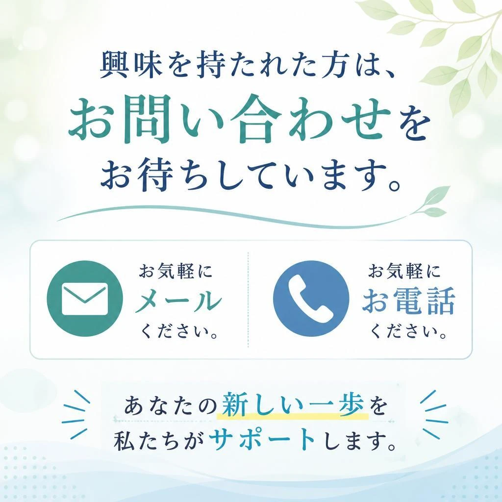 今すぐお問い合わせを！