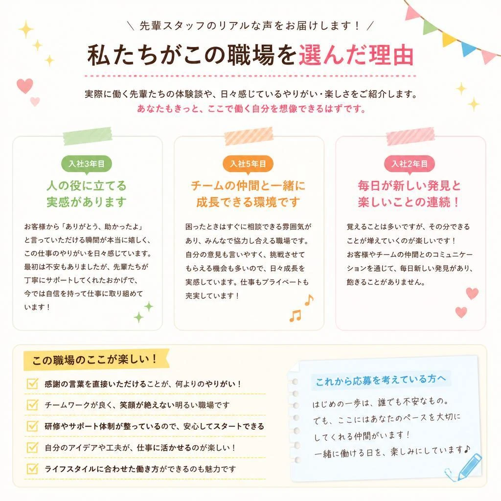 先輩スタッフの声