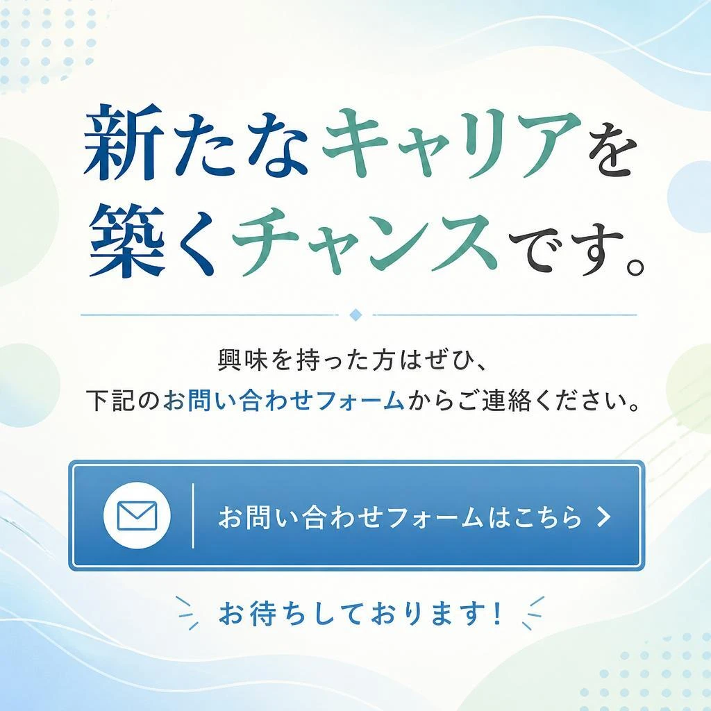 今すぐ応募しよう！