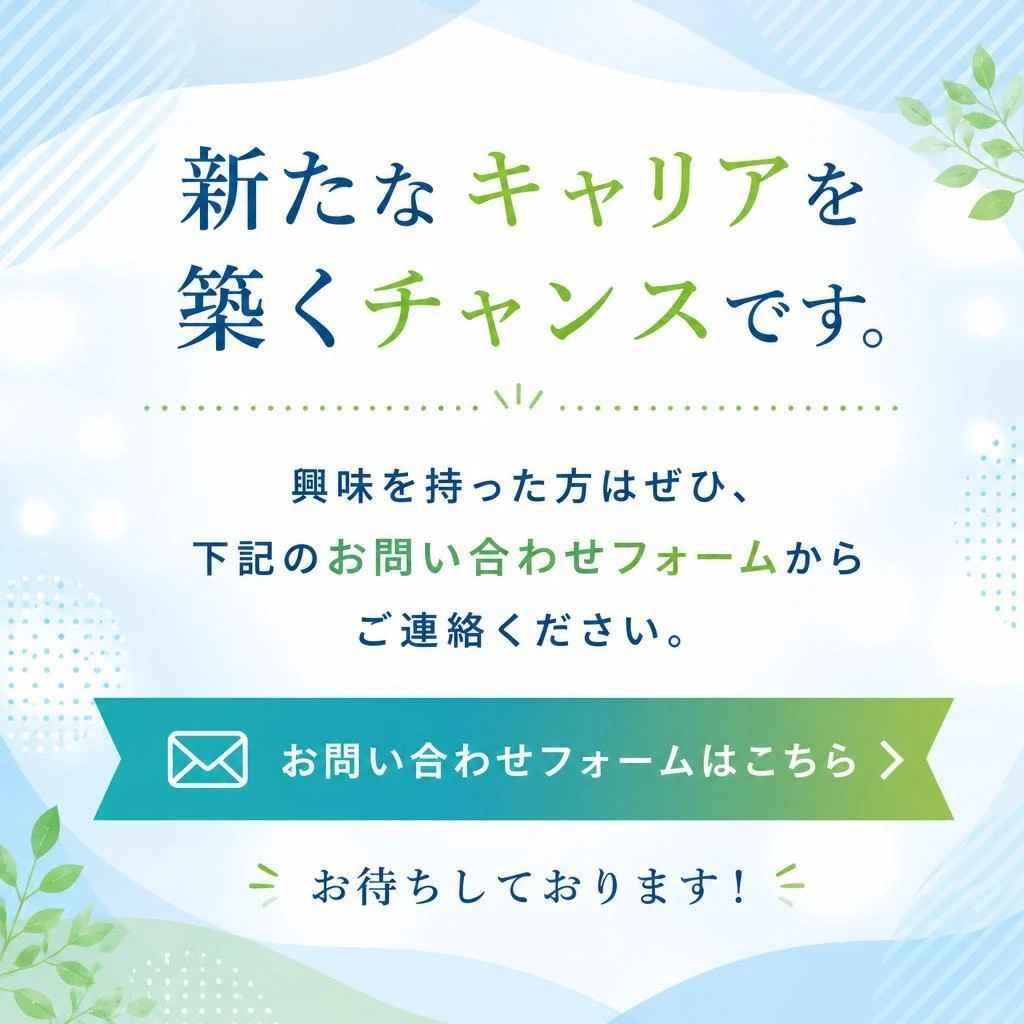 今すぐ応募しよう！