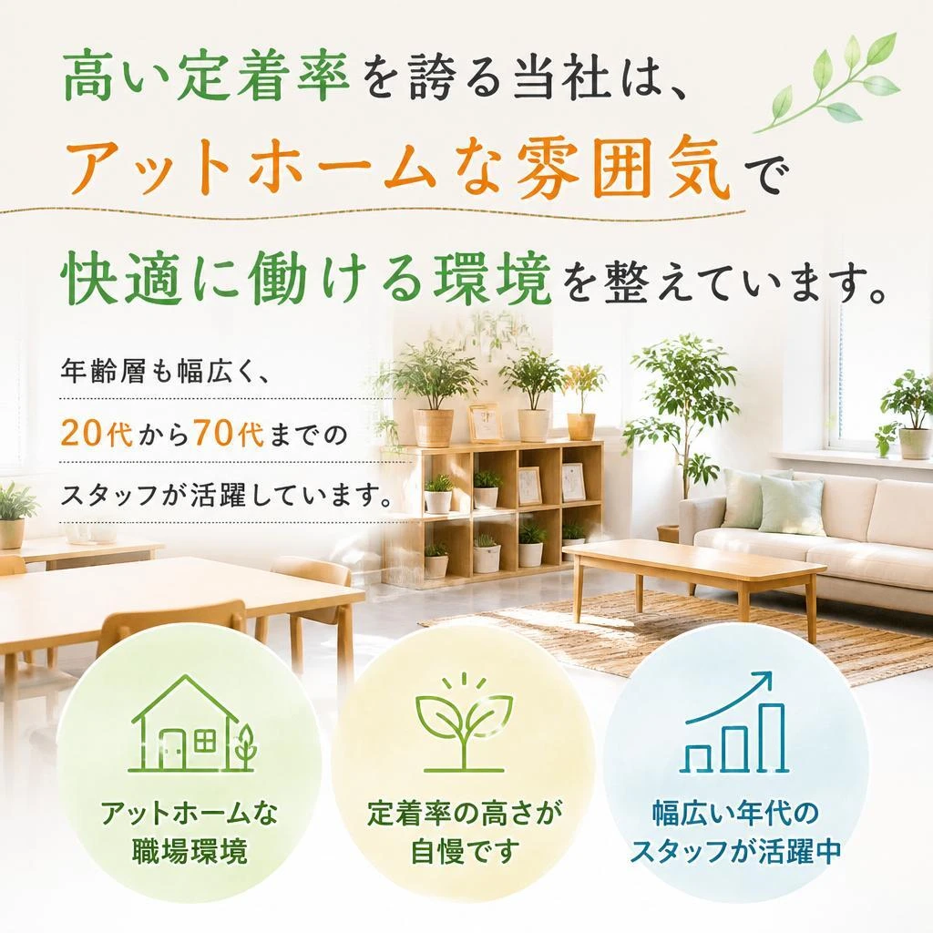 安心の職場環境