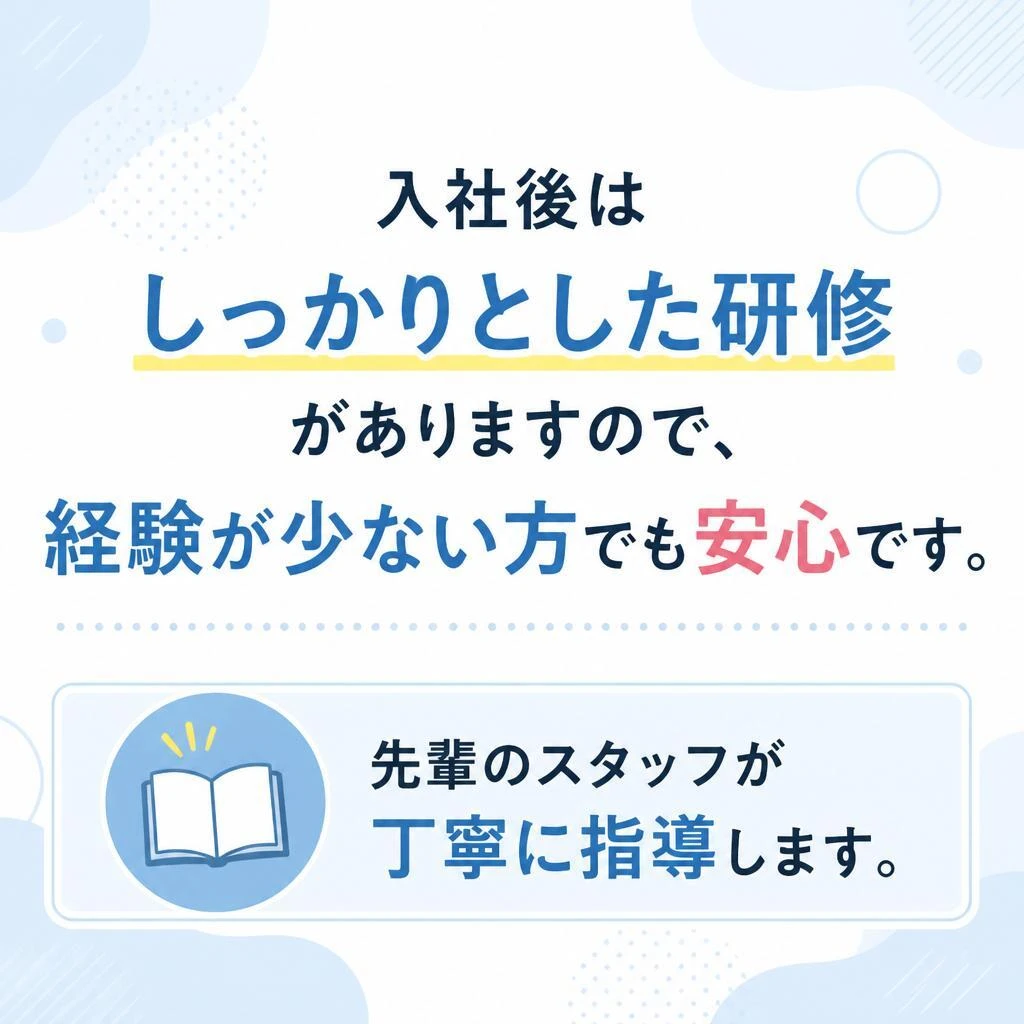 充実した研修制度