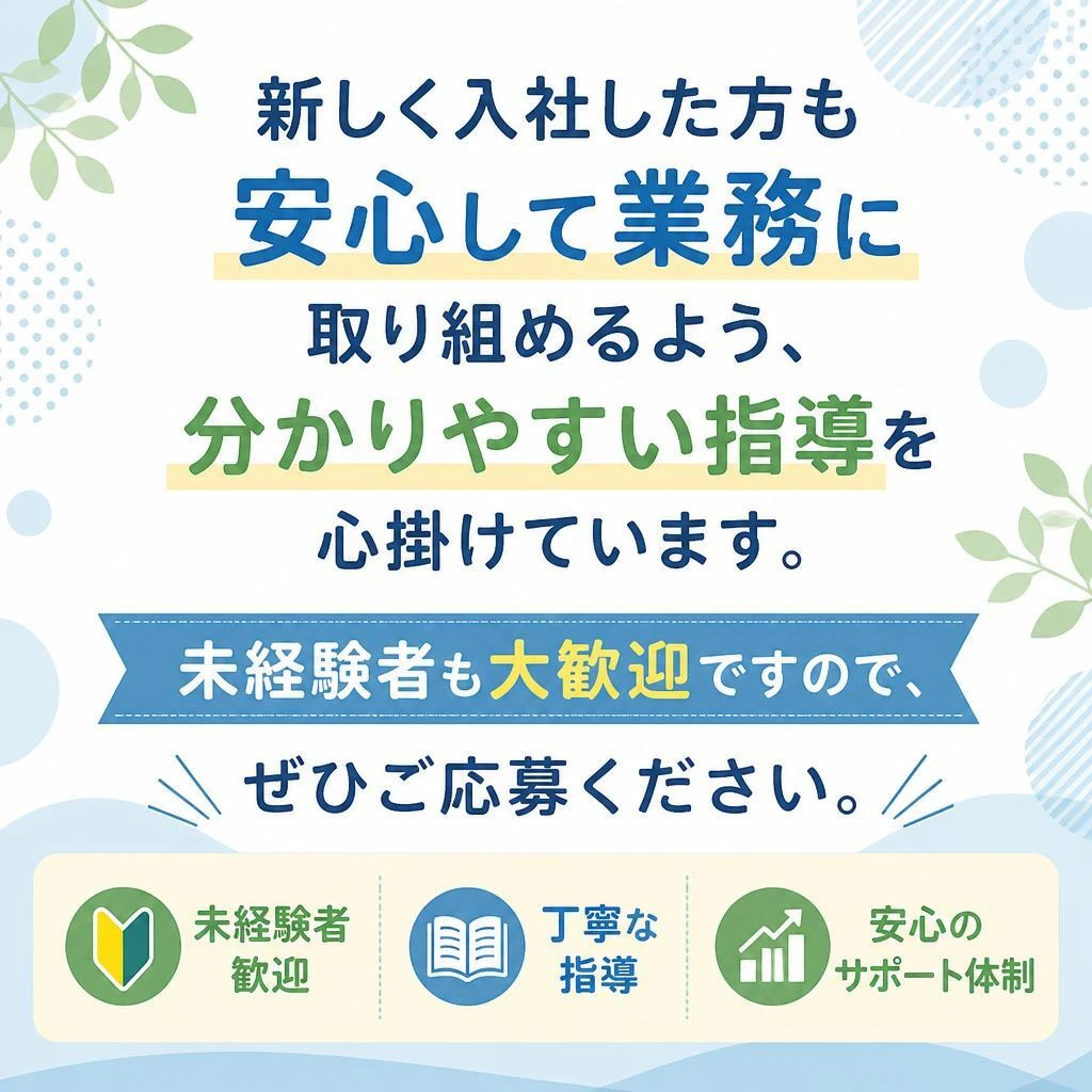 しっかりとした教育体制