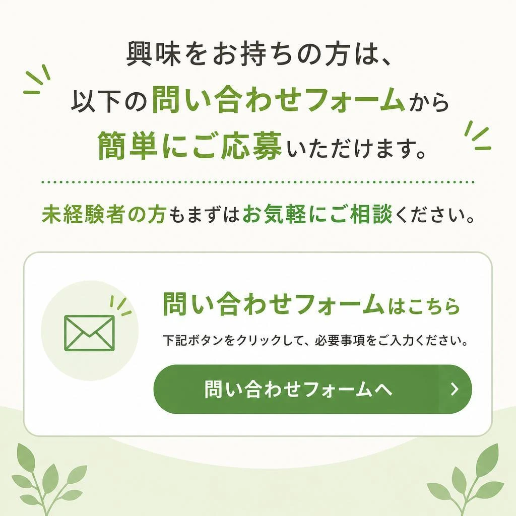 今すぐ応募しよう！