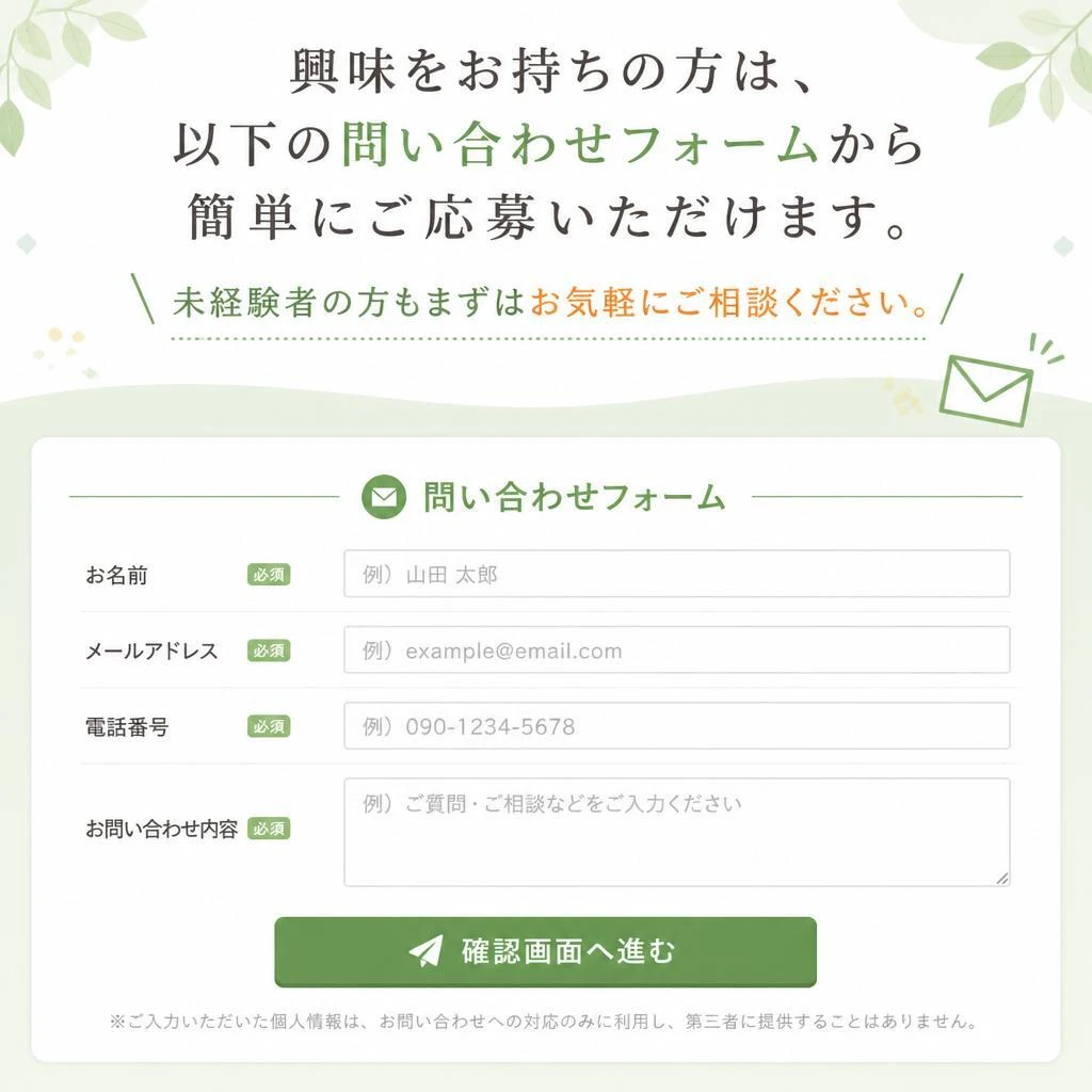 今すぐ応募しよう！