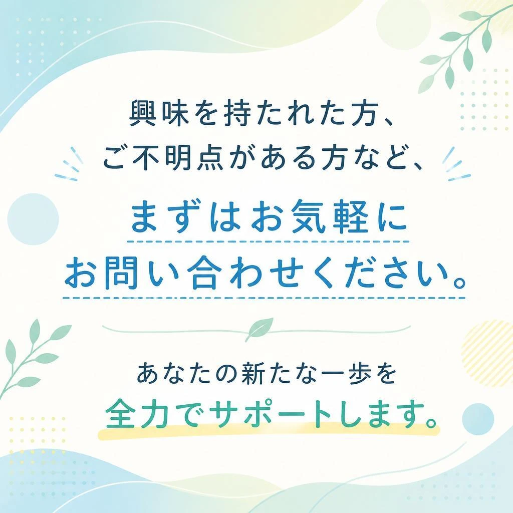 今すぐお問い合わせを！