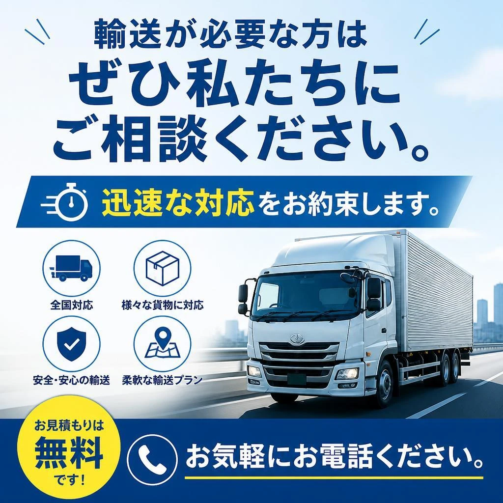 今すぐお問い合わせを！