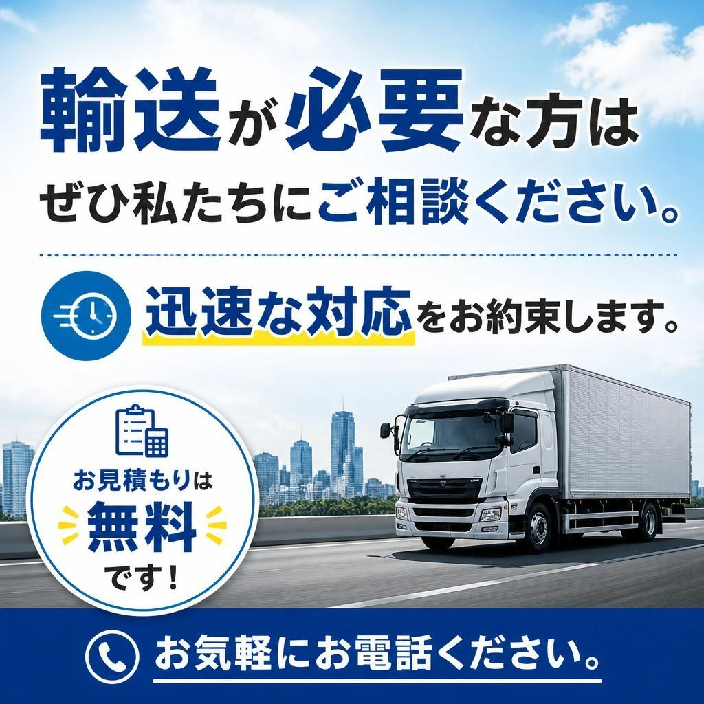 今すぐお問い合わせを！