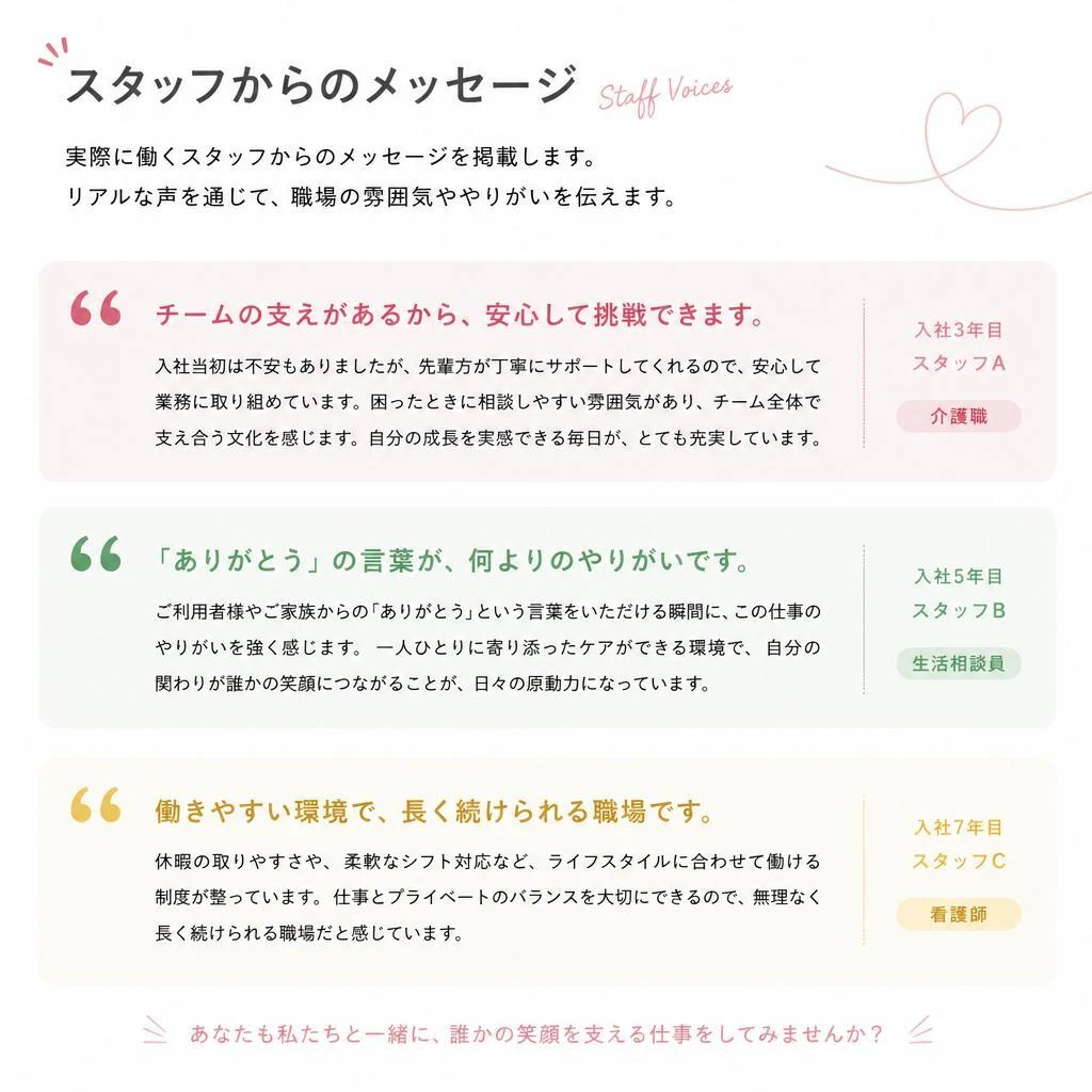 スタッフの声