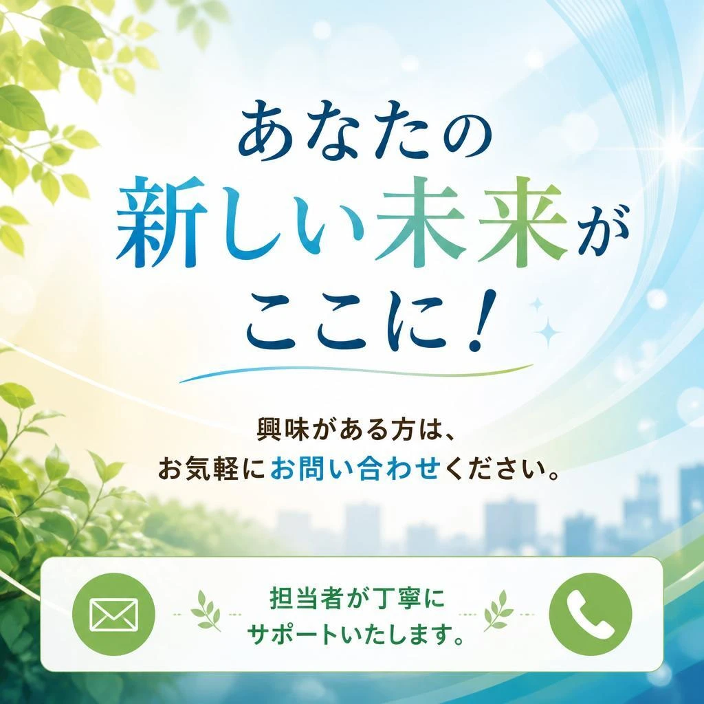 今すぐ応募しよう！