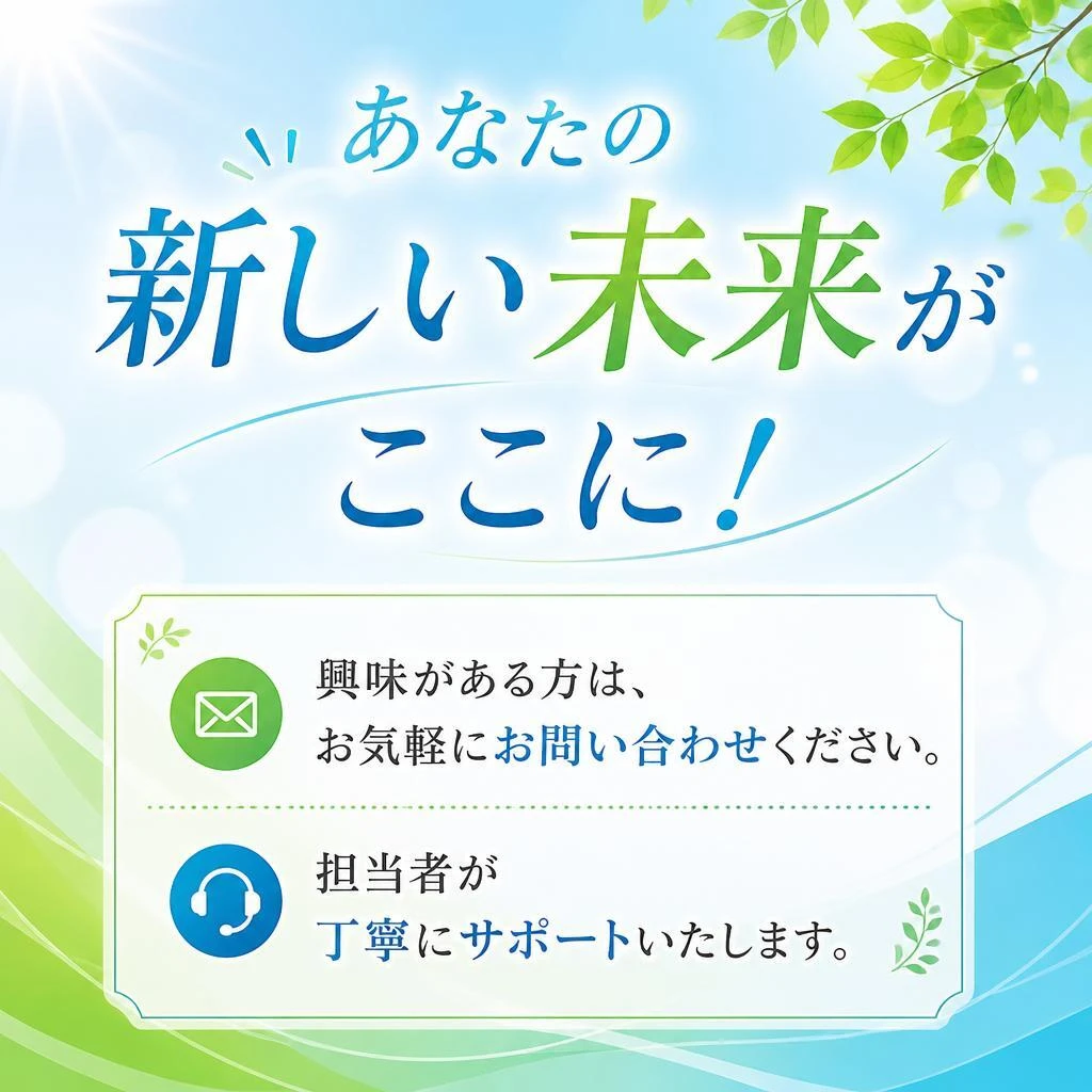 今すぐ応募しよう！
