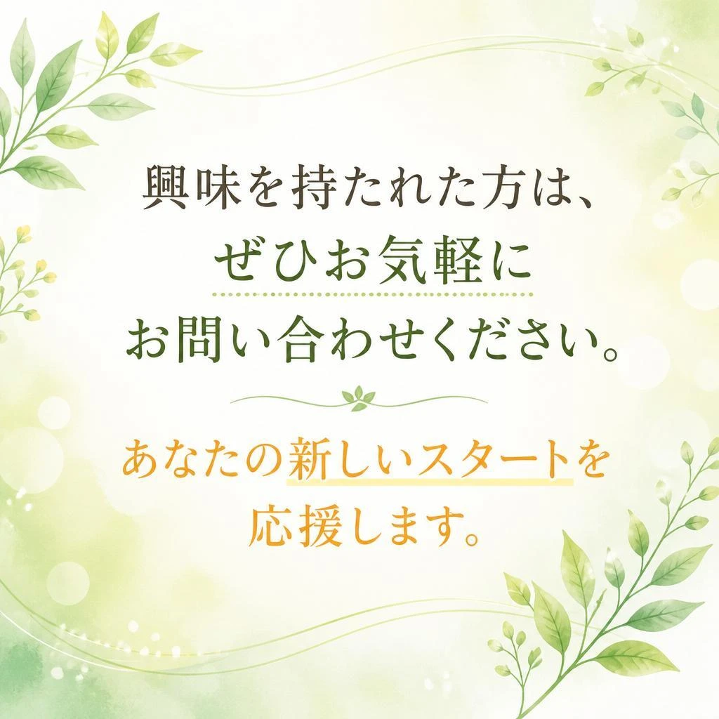 まずは気軽にご相談を！