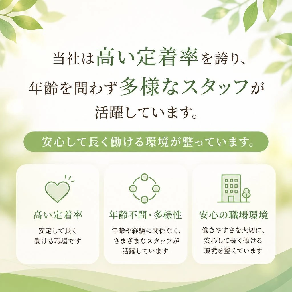 高い定着率を誇る職場
