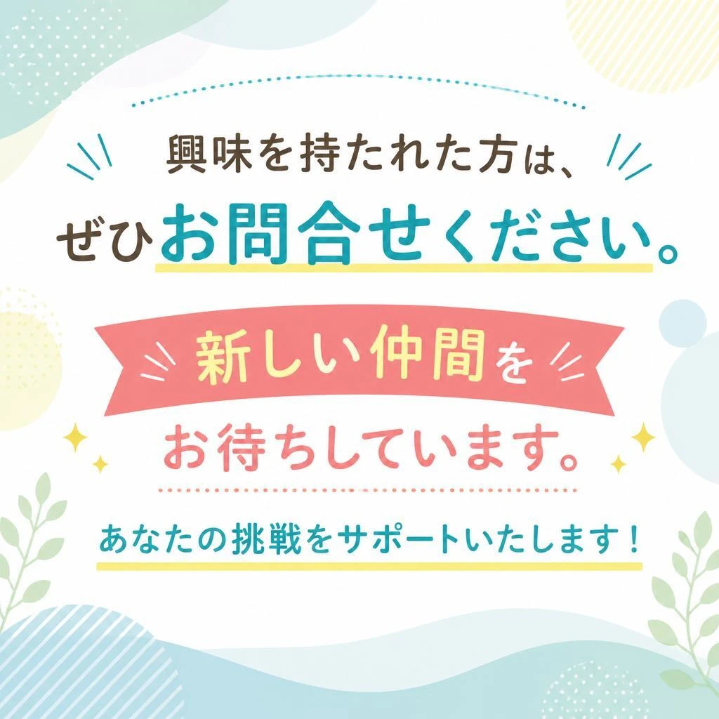 今すぐ応募しよう！