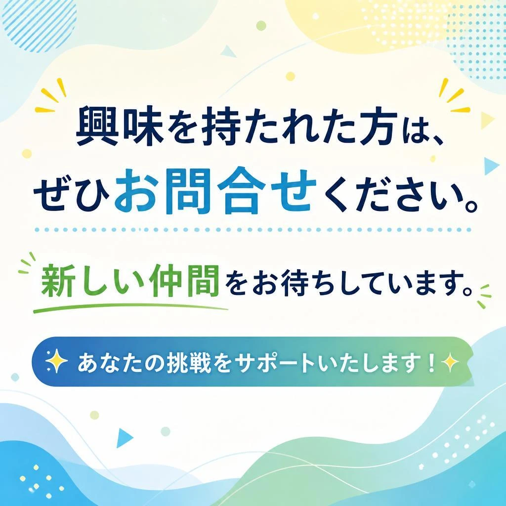 今すぐ応募しよう！