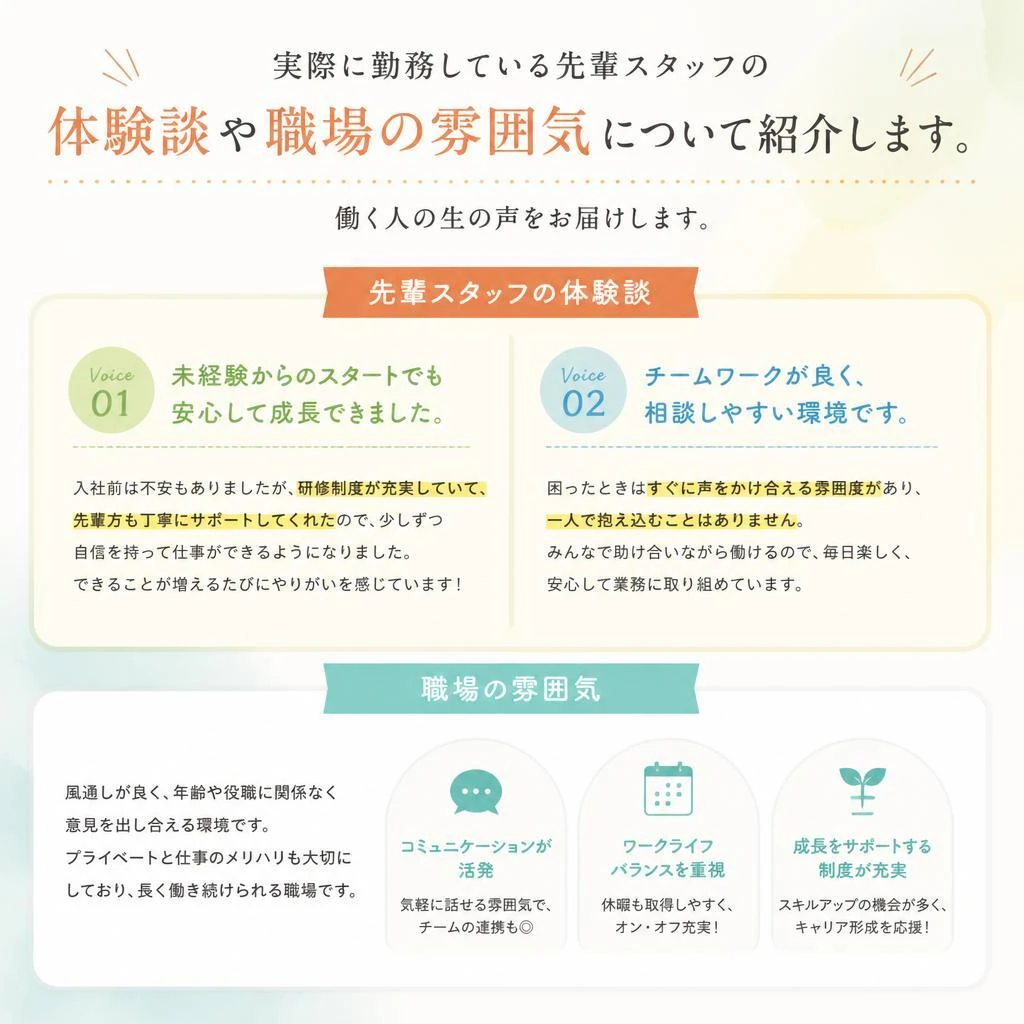 先輩スタッフの声