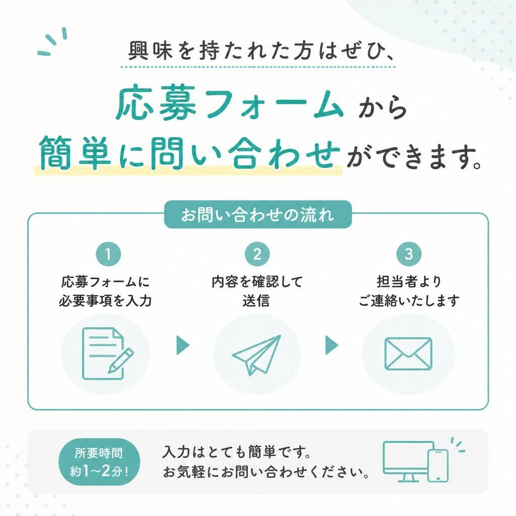 今すぐ応募しよう！