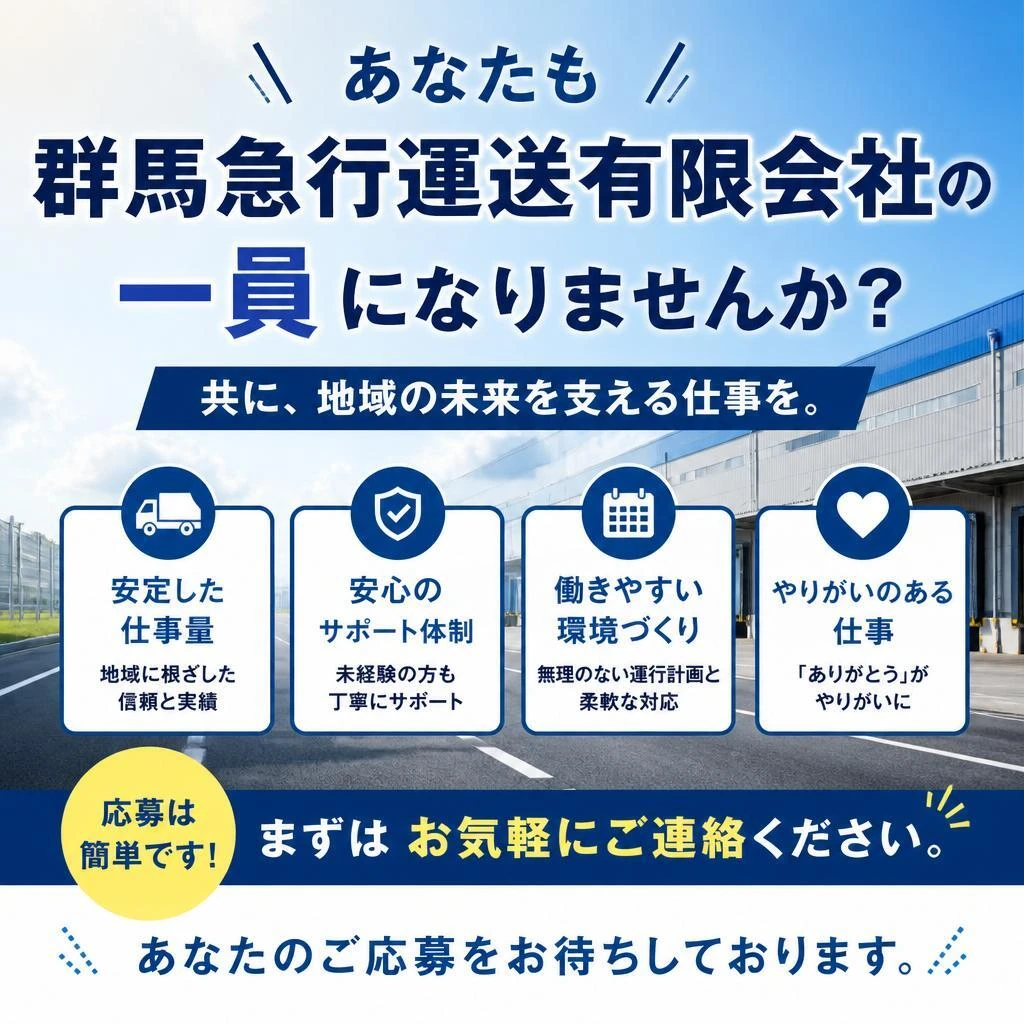 今すぐ応募しよう！