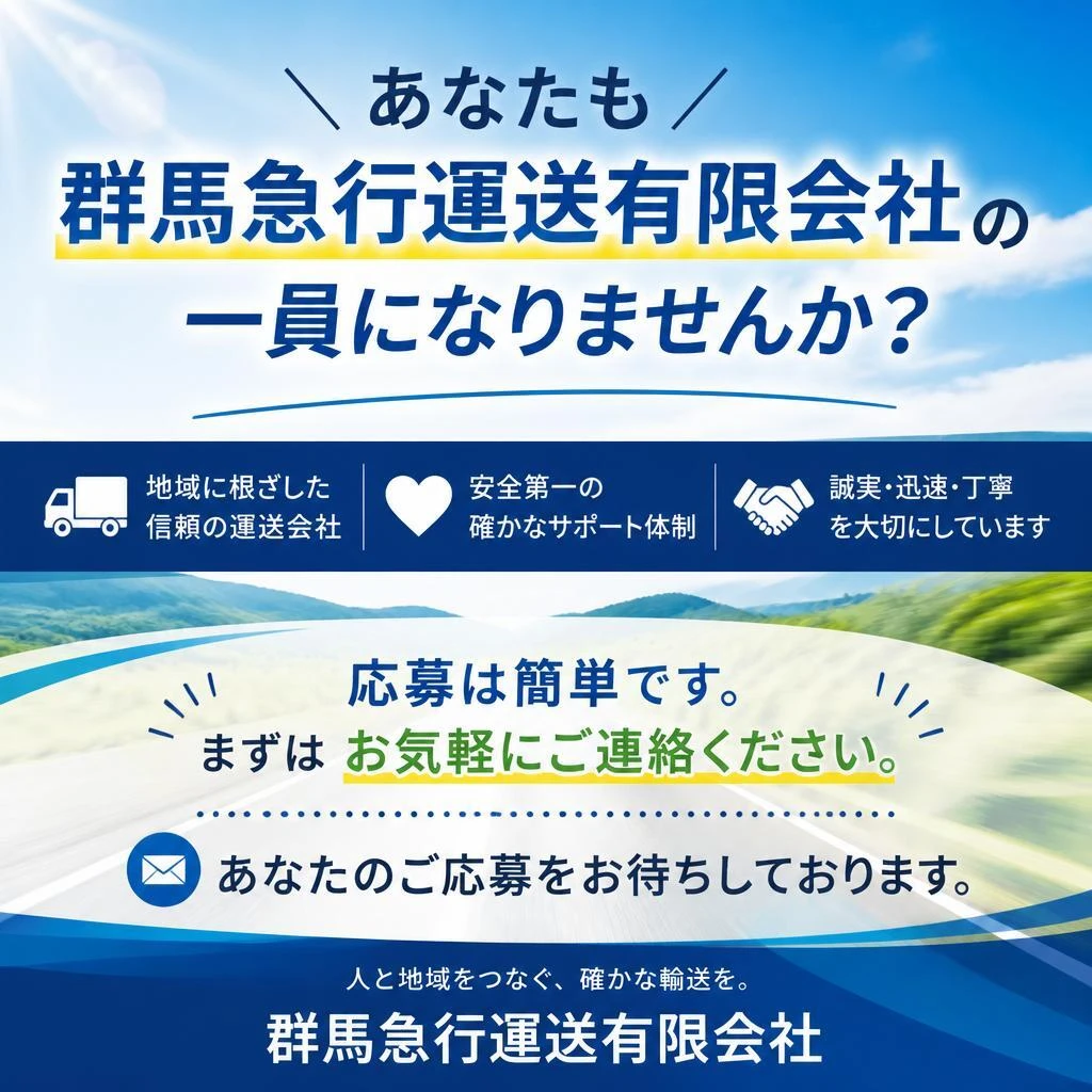 今すぐ応募しよう！