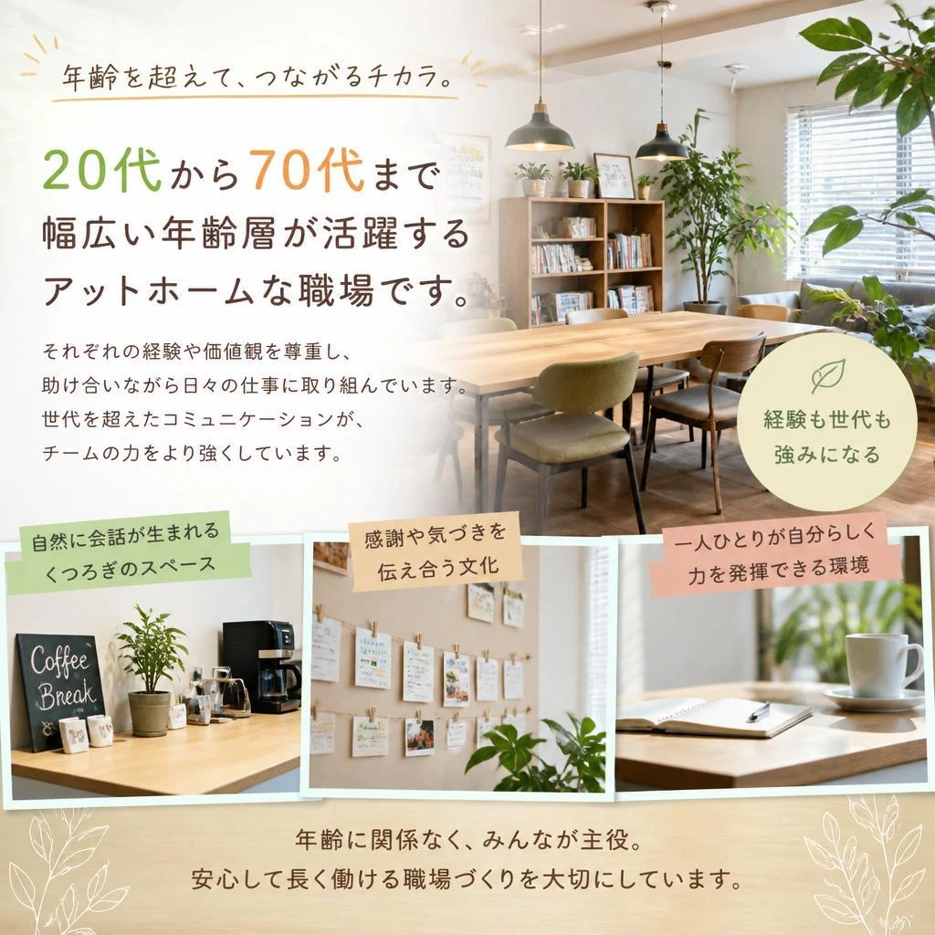 社内の雰囲気と年齢層