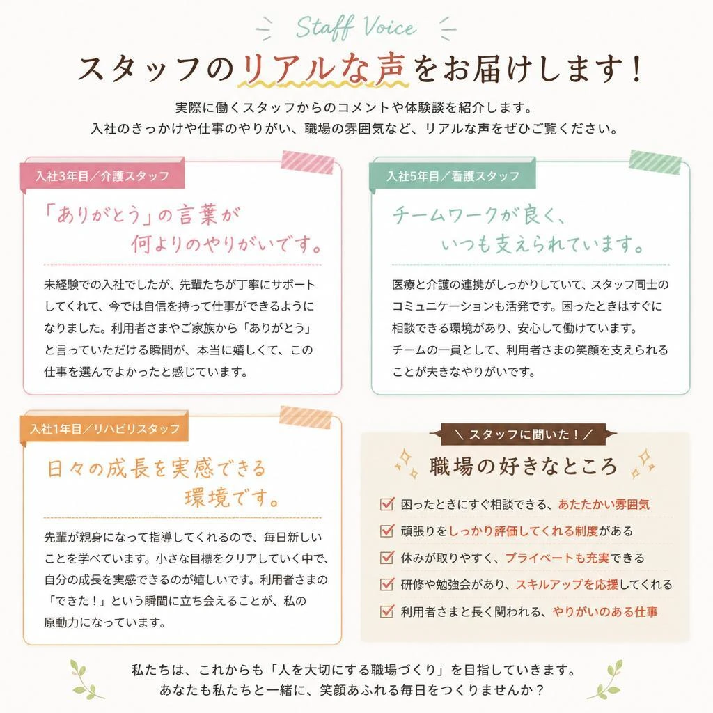 スタッフの声