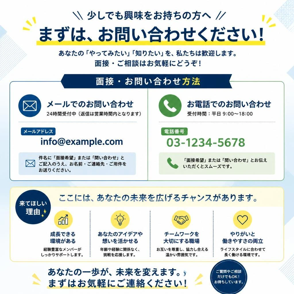 今すぐお問い合わせを！
